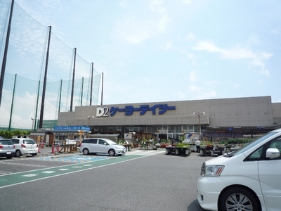 Home center. Keiyo Deitsu 1400m until the new bridge (hardware store)