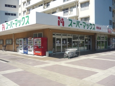 Supermarket. Super Max 600m to Wakamatsu store (Super)