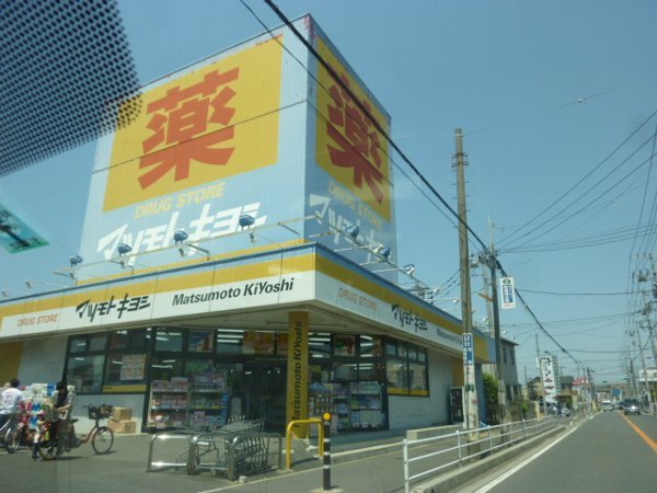 Dorakkusutoa. Drugstore Matsumotokiyoshi Funabashi Natsumi shop 629m until (drugstore)