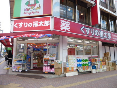 Dorakkusutoa. Fukutaro Funabashi high street shops of medicine 524m to (drugstore)