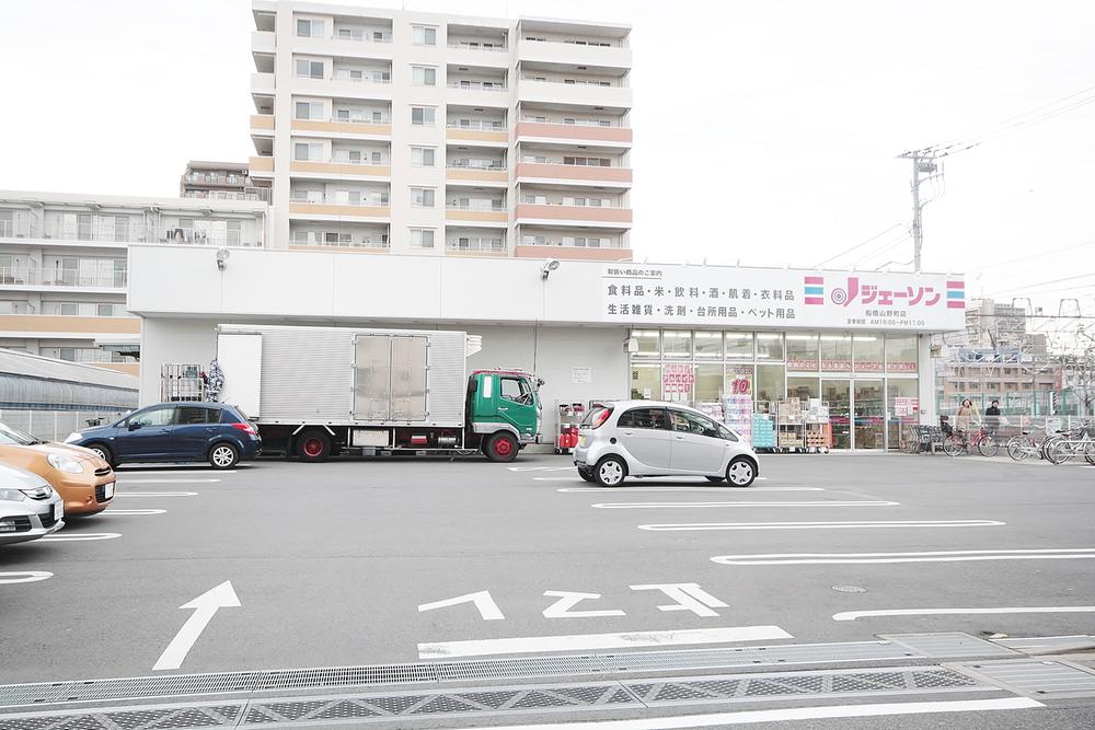 Supermarket. 1400m until Jason Funabashi Yamano-cho shop