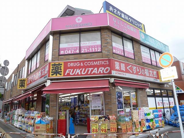 Drug store. 1060m until Fukutaro Higashifunahashi store medicine