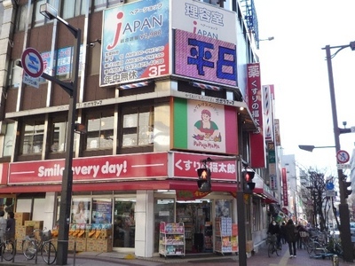 Dorakkusutoa. Fukutaro Funabashi high street shops of medicine 850m to (drugstore)