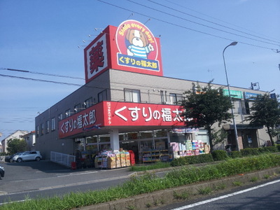 Dorakkusutoa. Fukutaro Gyoda store medicine 550m to (drugstore)