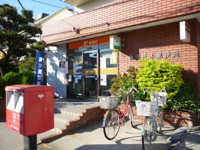 post office. 720m until the raw wood post office (post office)