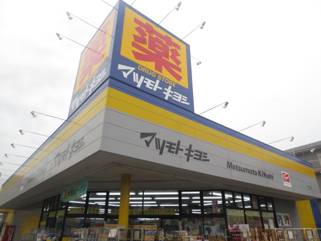 Dorakkusutoa. Matsumotokiyoshi drugstore wood Zhongshan shop 247m until (drugstore)