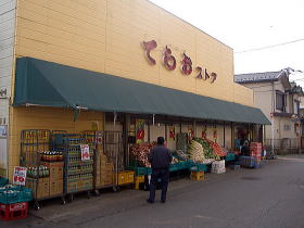 Supermarket. Terao store Sakigaoka store up to (super) 397m