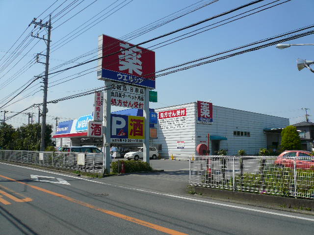 Dorakkusutoa. Uerushia Funabashi Sakigaoka shop 446m until (drugstore)