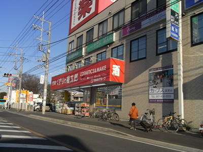 Dorakkusutoa. 600m until Fukutaro (drugstore) of medicine