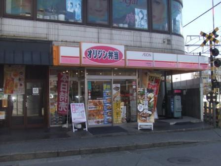 Other Environmental Photo. Origin Bento