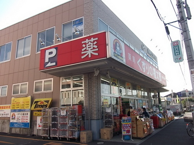 Dorakkusutoa. Fukutaro of medicine 1300m up (drugstore)