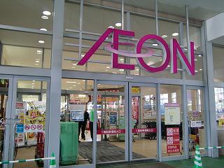 Supermarket. 213m to Aeon Mall Tsudanuma (super)