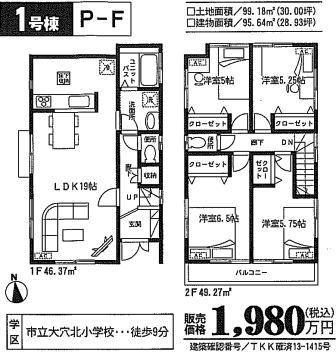 Floor plan. 19,800,000 yen, 4LDK, Land area 99.18 sq m , Building area 99.18 sq m