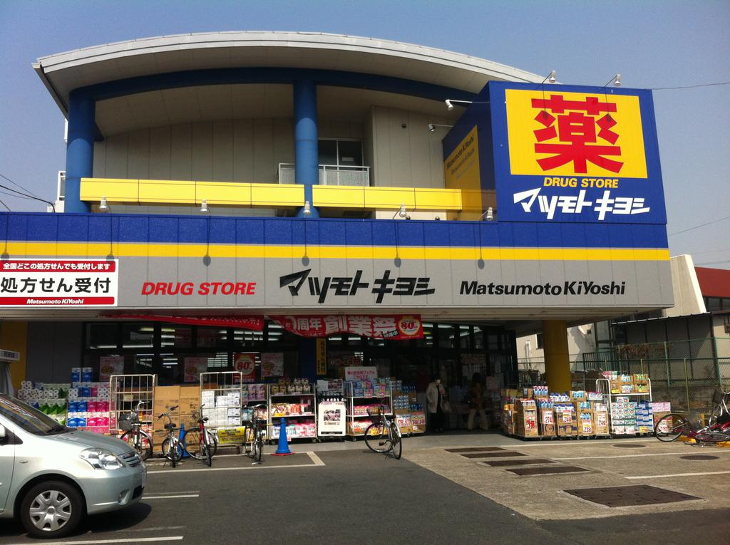 Dorakkusutoa. Matsumotokiyoshi drugstore Code Ekimae 293m to (drugstore)