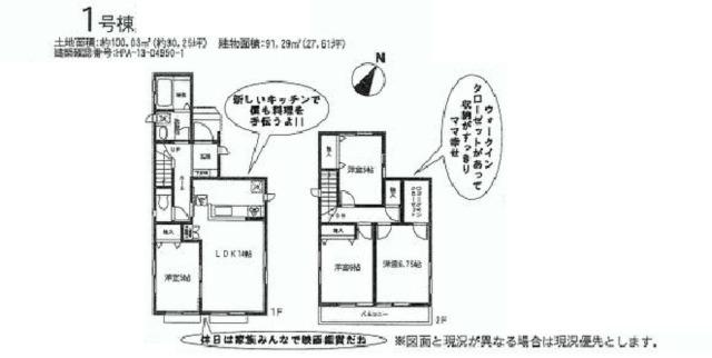 Floor plan. (1 Building), Price 22,800,000 yen, 4LDK, Land area 100.03 sq m , Building area 91.29 sq m