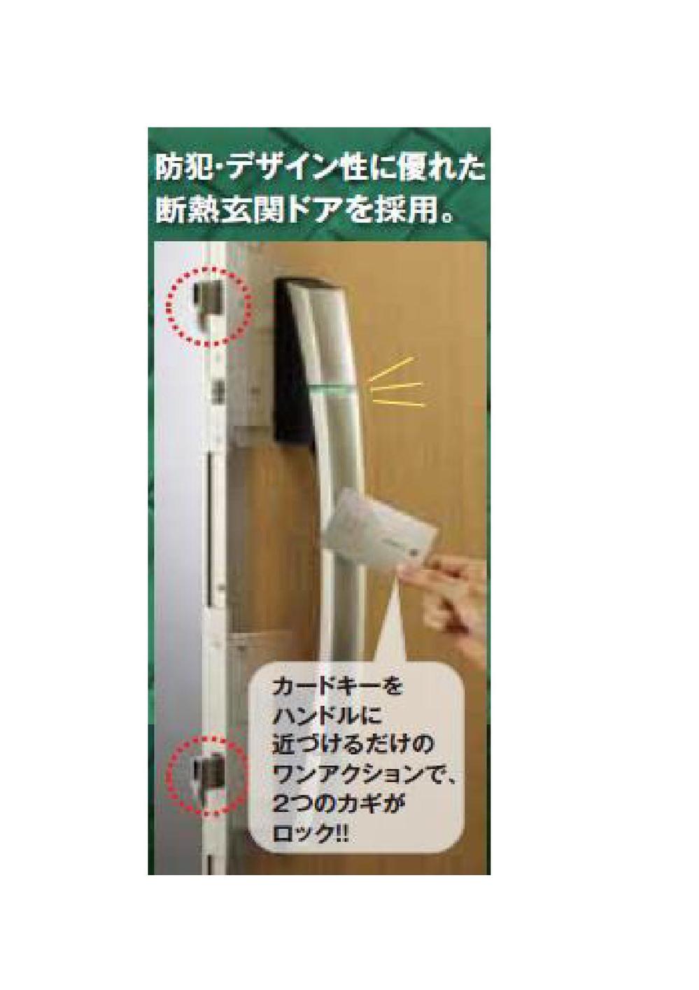 Other Equipment. Crime prevention ・ Excellent thermal insulation entrance door to the design of