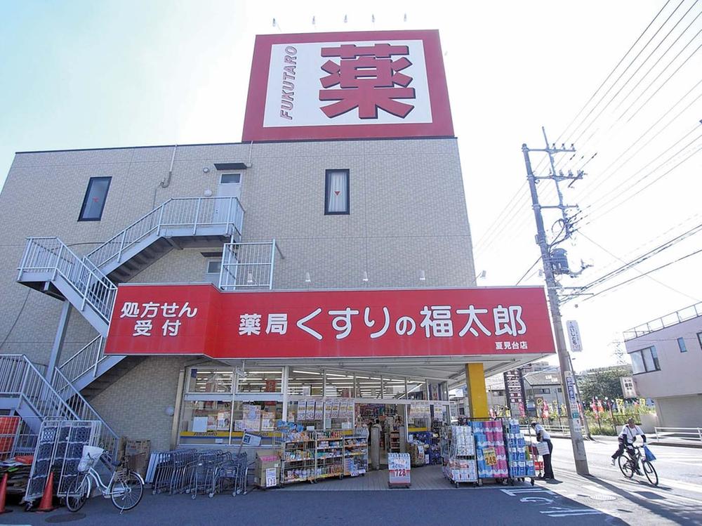 Drug store. 400m until Fukutaro Natsumidai store pharmacy medicine