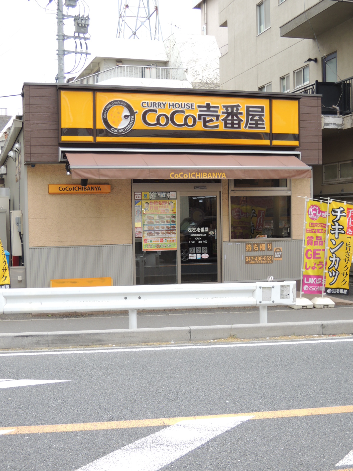 Dorakkusutoa. COCO Ichibanya Funabashi shop 80m until the (drugstore)