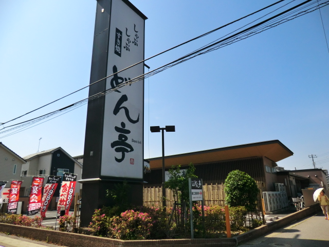 restaurant. Shabushabudontei Tsudanuma store until the (restaurant) 113m