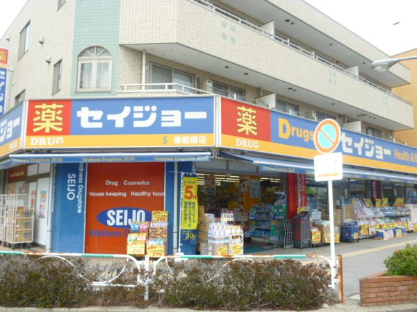 Dorakkusutoa. Medicine Seijo Higashifunahashi shop 611m until (drugstore)