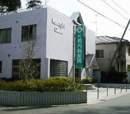 Hospital. Katagiri 880m until the internal medicine clinic