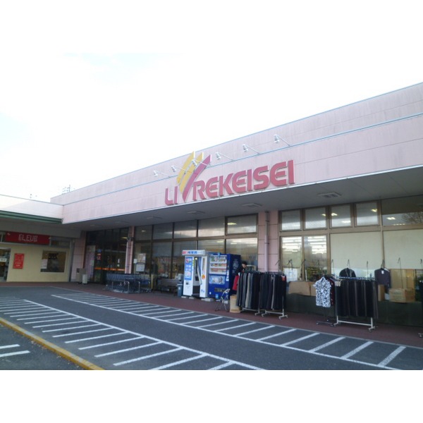 Supermarket. Libre Keisei Alvis Maehara 418m to the store (Super)