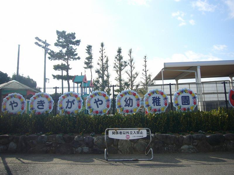 kindergarten ・ Nursery. Yagi Ketani to kindergarten 347m