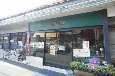 Supermarket. Eco ・ 1092m to peer Yakuendai store (Super)