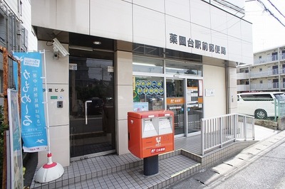 post office. Yakuendai until Station post office (post office) 818m