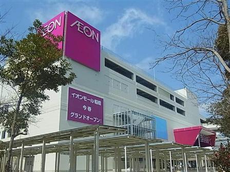 Shopping centre. 1820m until the ion Funabashi shop