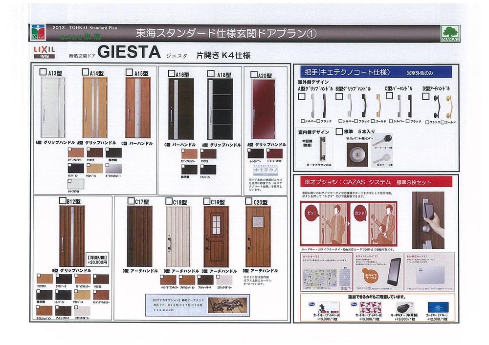Other. [Tokai Standard Plan Front door]