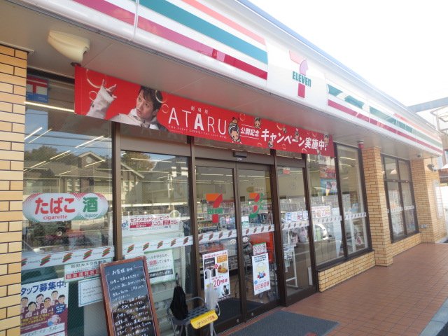 Convenience store. Seven-Eleven Funabashi Motonakayama 6-chome up (convenience store) 144m