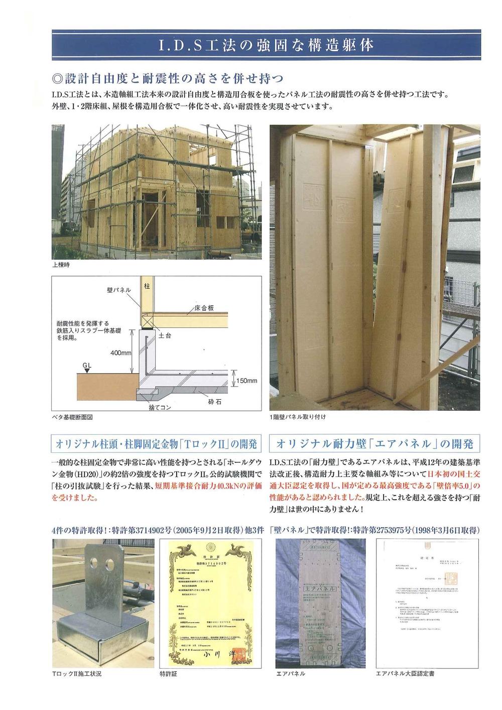 Construction ・ Construction method ・ specification