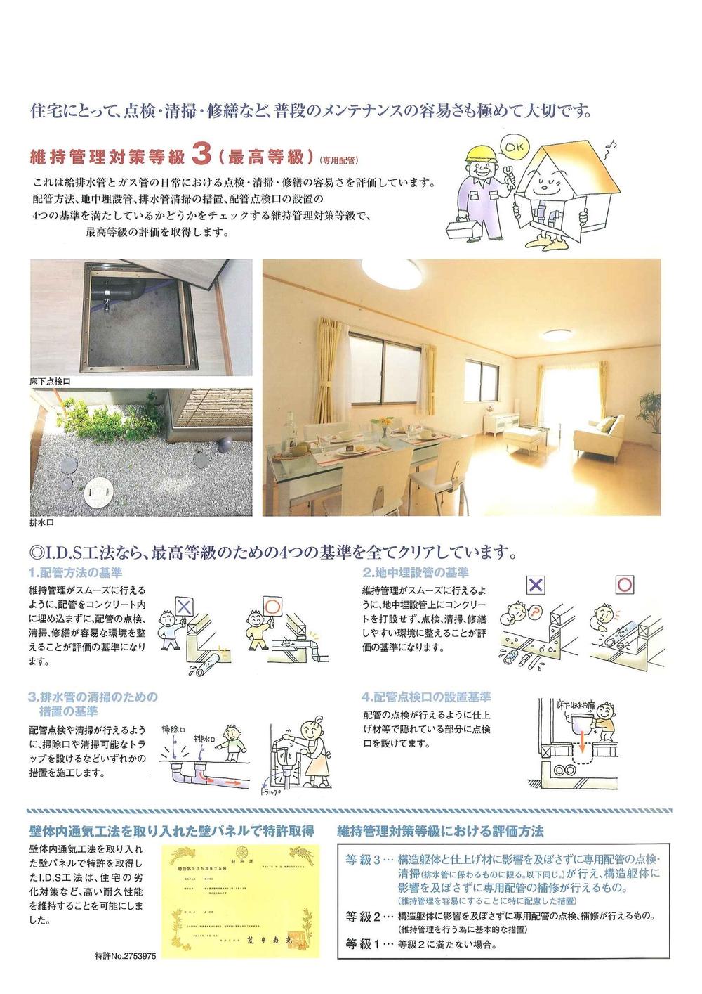 Construction ・ Construction method ・ specification. For maintenance measures