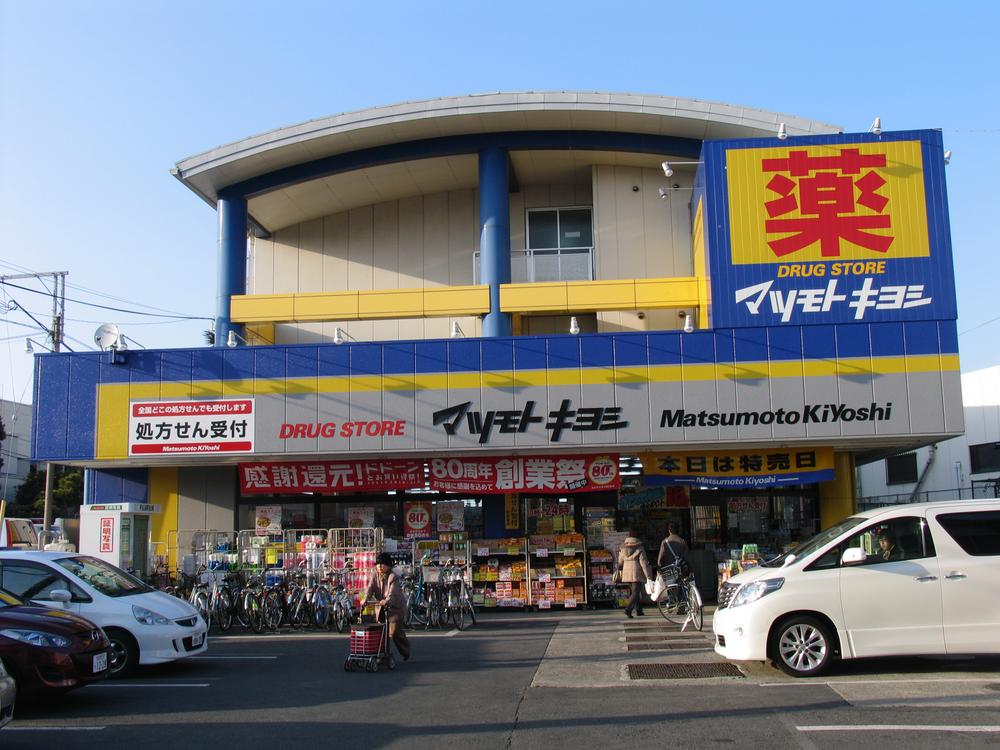 Drug store. Matsumotokiyoshi 835m to the drugstore Code Ekimae