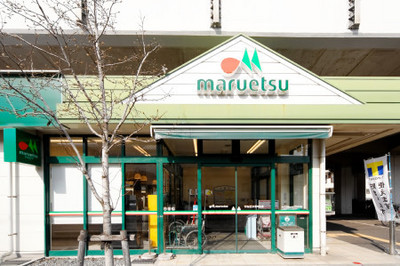 Supermarket. Maruetsu Higashinakayama until the (super) 323m