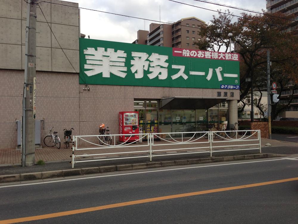 Supermarket. 880m to business super Fujiwara