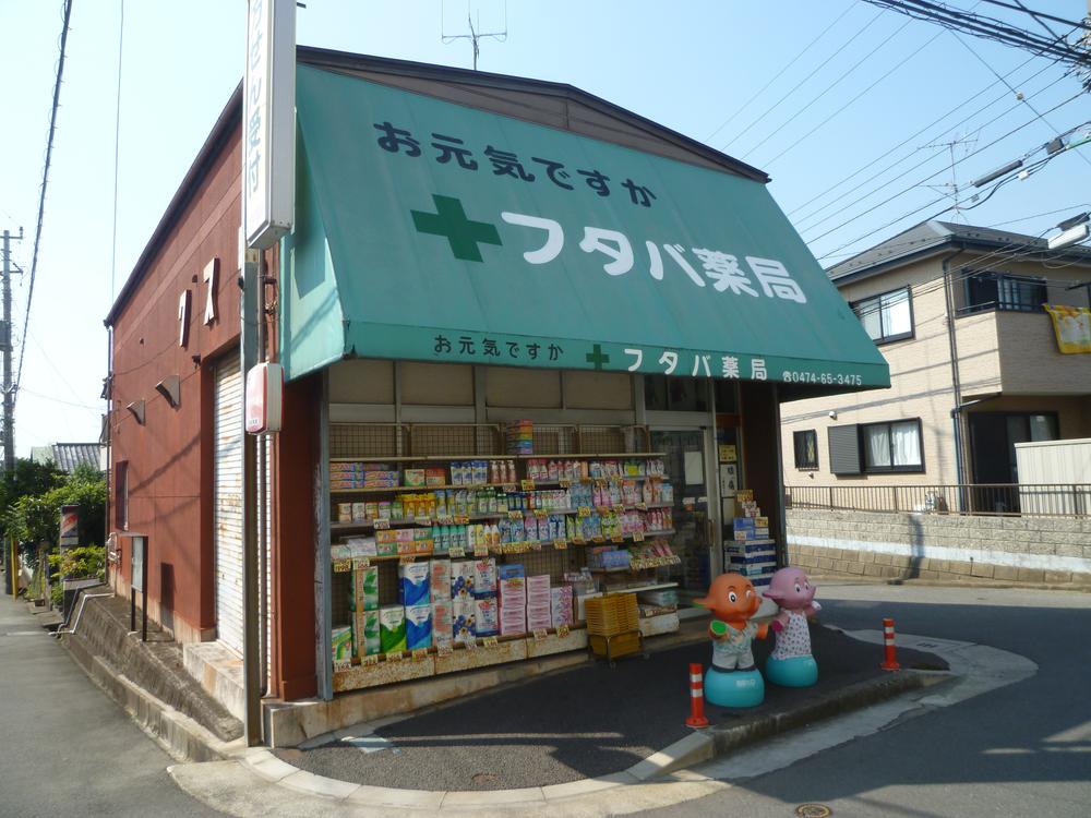 Drug store. Futaba pharmacy About than local 200m (3 minutes walk)