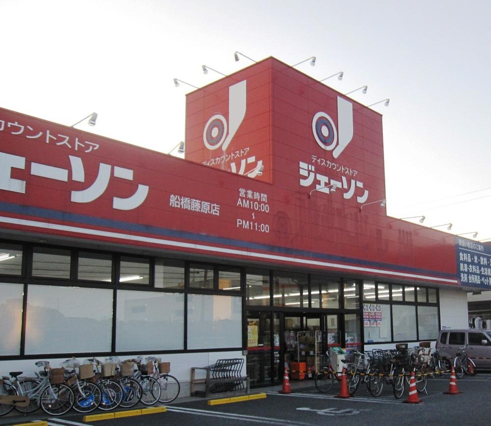 Supermarket. 1500m until Jason Funabashi Fujiwara shop