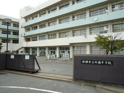 Junior high school. Nanabayashi 750m until junior high school (junior high school)