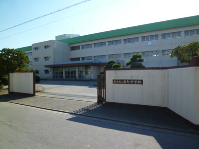 Junior high school. 15m to Wakamatsu junior high school (junior high school)