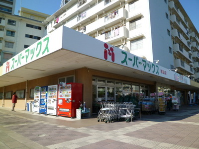 Supermarket. 250m until the Super Max Wakamatsu store (Super)