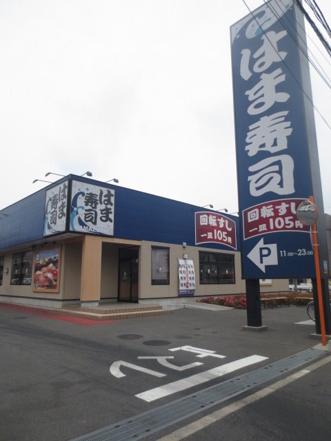 restaurant. 444m to Hama Sushi Funabashi sea god store (restaurant)