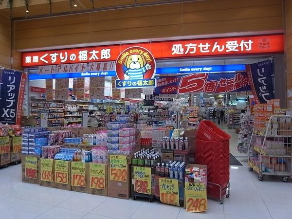 Drug store. 552m until Fukutaro vivid Minami-Funabashi shop of medicine