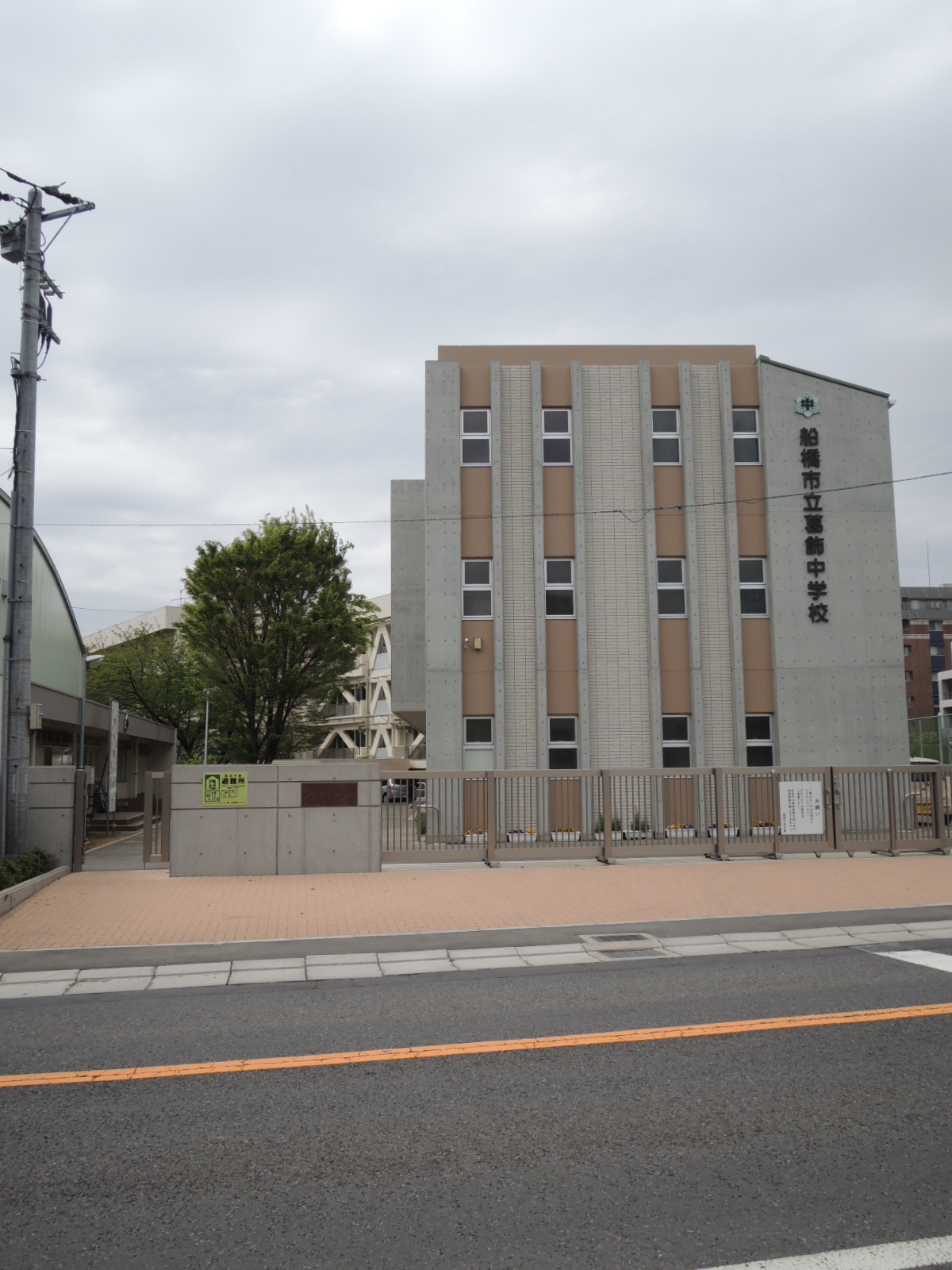 Junior high school. 1132m to Funabashi Municipal Katsushika junior high school (junior high school)