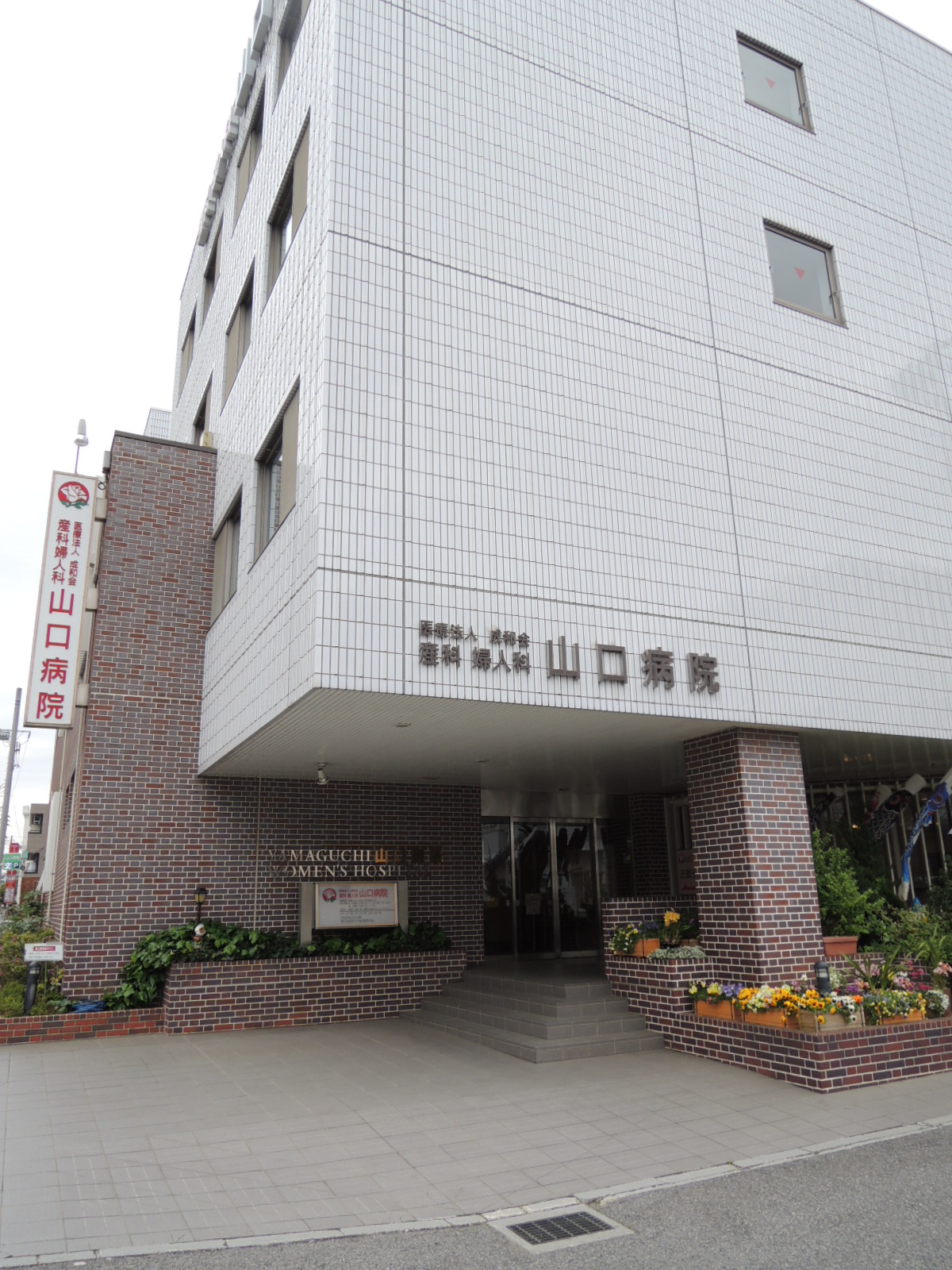 Hospital. 286m until the medical corporation Association of Seiwa Board Yamaguchi Hospital (Hospital)