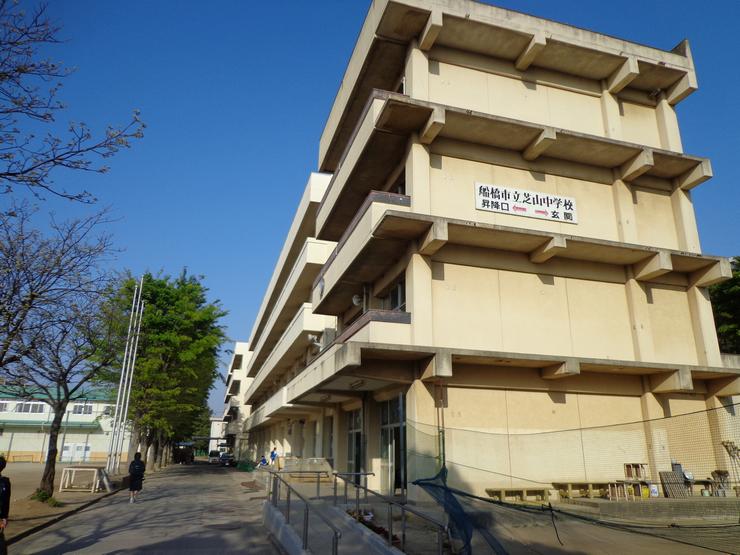 Junior high school. 644m to Funabashi Municipal Shibayama junior high school (junior high school)