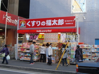 Dorakkusutoa. 300m until Fukutaro (drugstore) of medicine