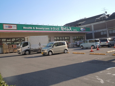 Supermarket. 250m until Seimuzu (super)