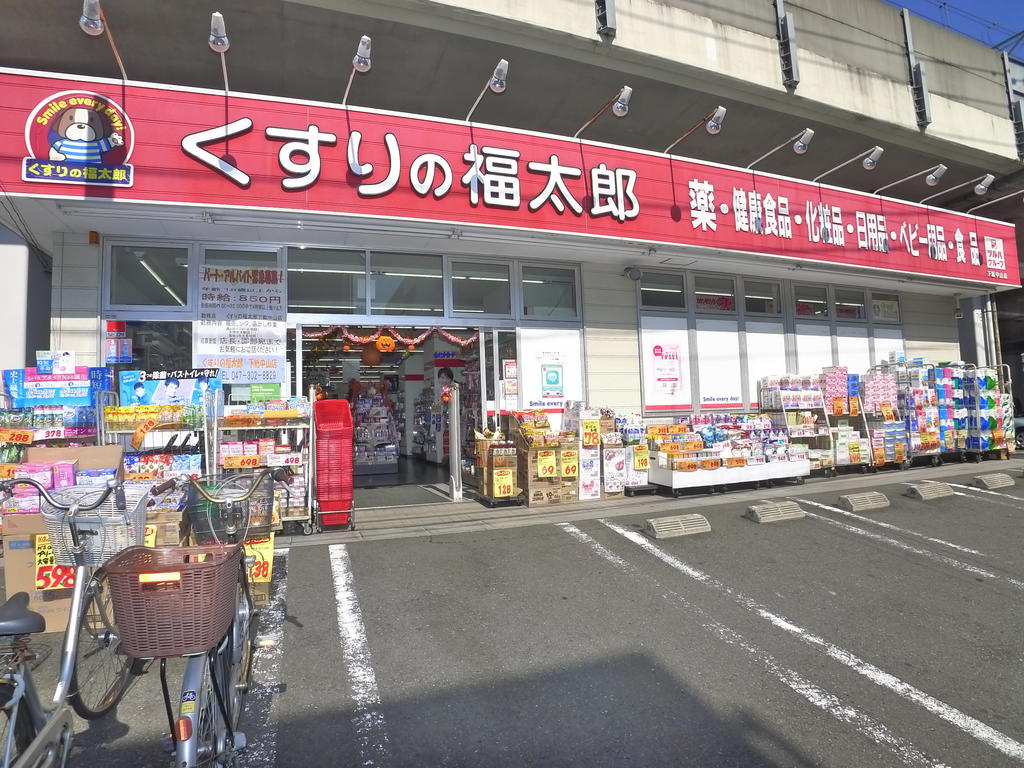 Dorakkusutoa. Medicine of Fukutaro Shimousa Zhongshan shop 227m until (drugstore)